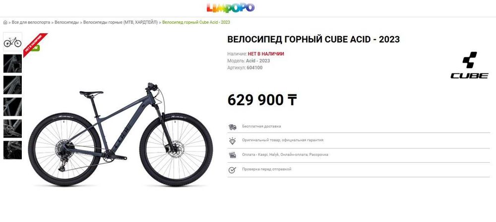 Велосипед Cube Acid рама М