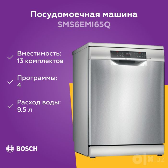 Посудомоечная машина Bosch SMS46NI01B