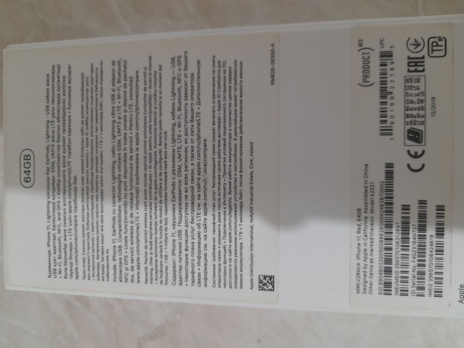 Коробка от айфон 11