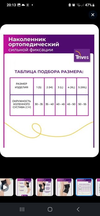 Бандаж для ног Trives