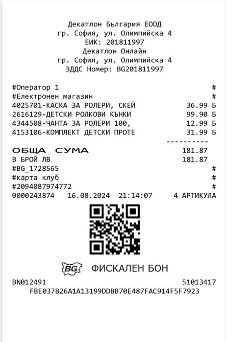 Детски ролкови кънки