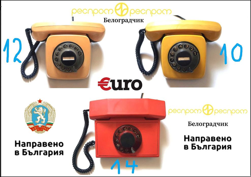 Български Телефони с Шайба РЕСПРОМ-Белоградчик