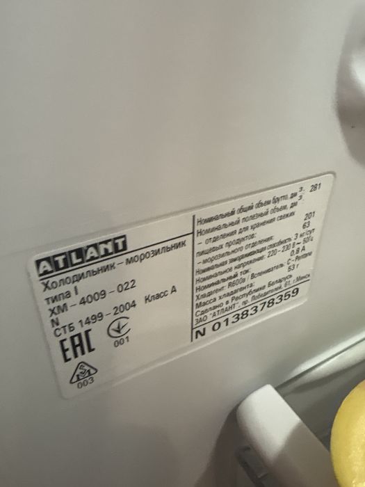 Холодильник ATLANT