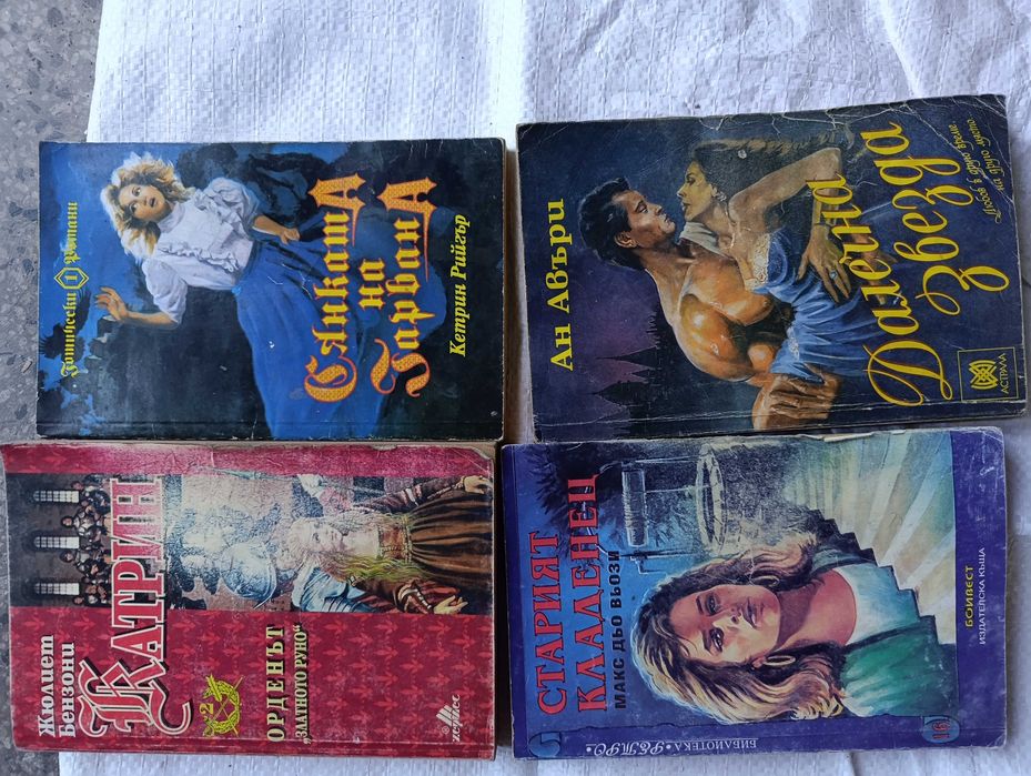 Стари книги ,различни заглавия,любовни романи