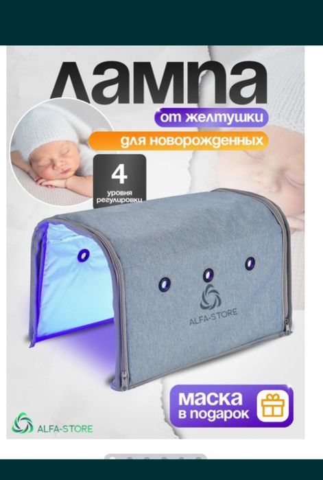 Фотолампа от желтухи