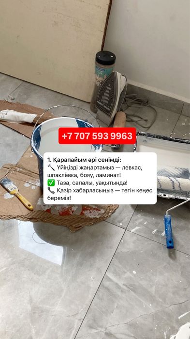 Левкас Дождик Краска Ламинад