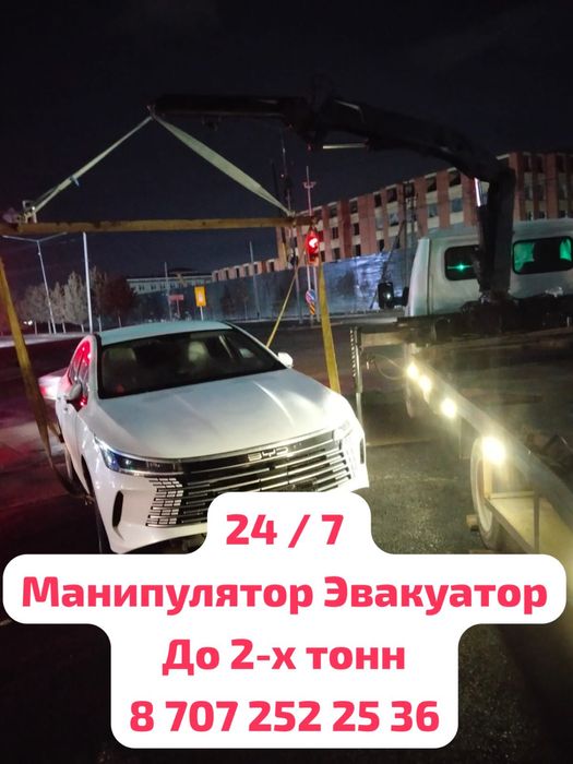 Манипулятор-Эвакуатор 24/7