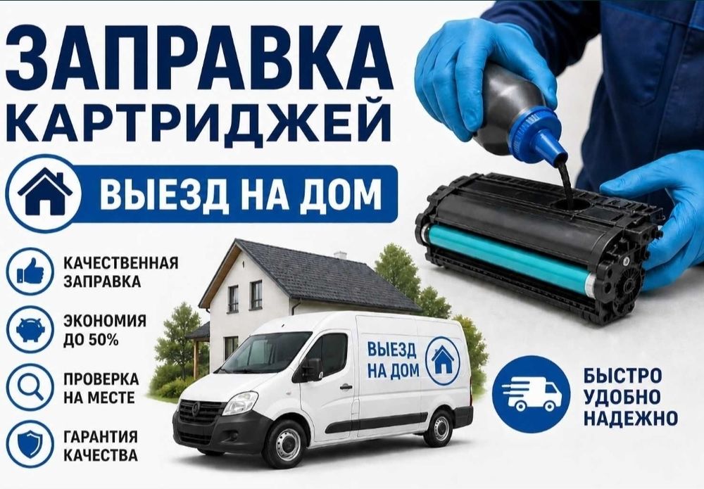 Заправка картриджа, ремонт принтеров