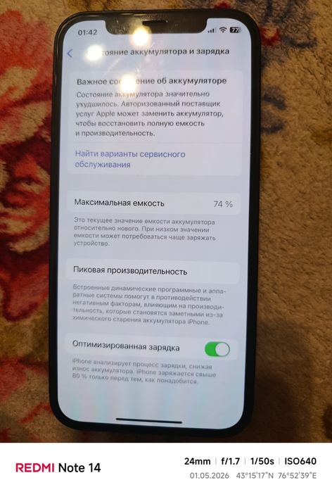 Айфон 12 128гб обмен