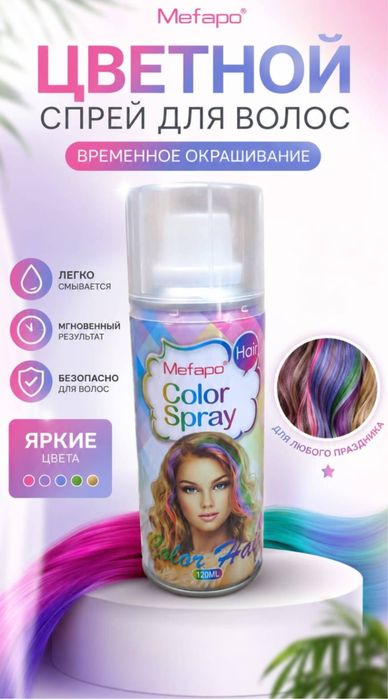 Краска спрей для волос цветной