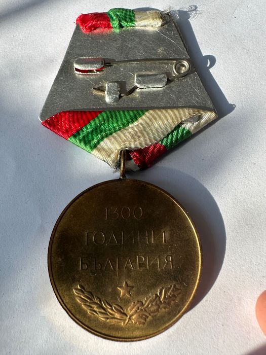 Медал 1300 години България.