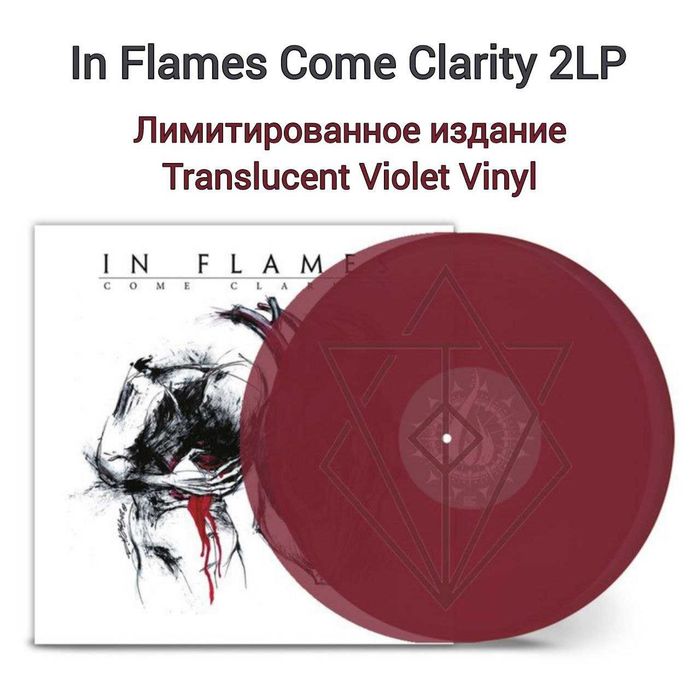 Виниловые пластинки In Flames