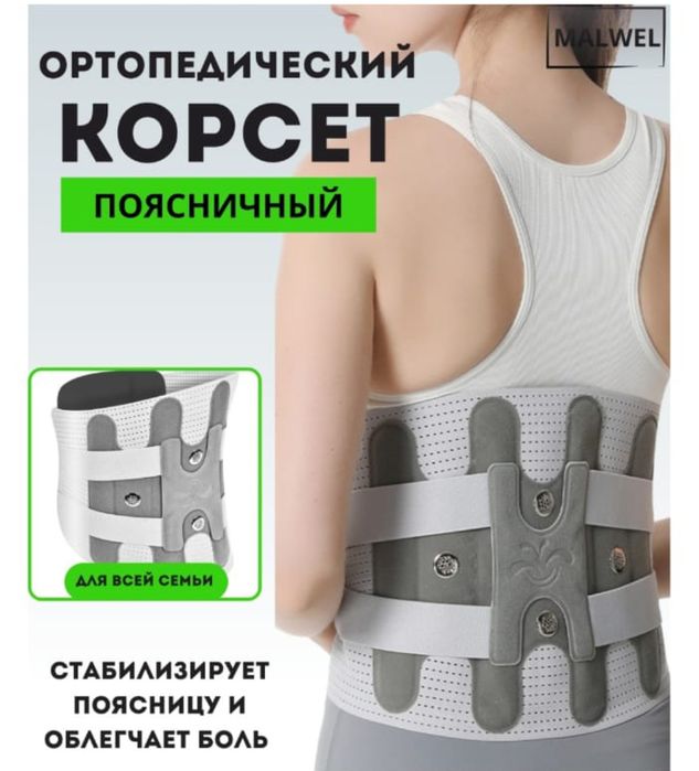 Пояс ортопедический