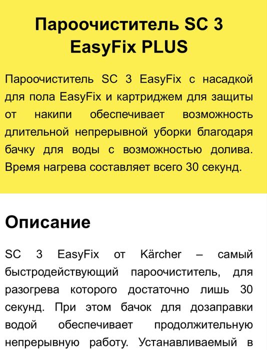Пароочиститель KARCHER SC 3 EasyFix