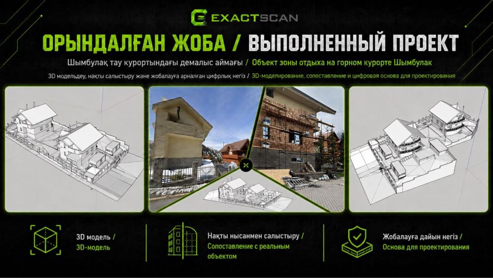 3д лазерное сканирование зданий