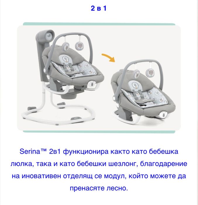 Бебешка люлка Joie Serina 2 in 1 Portrait, Въртяща се