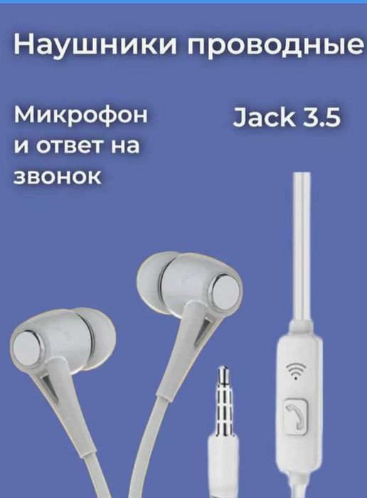 Наушники проводные с микрофоном