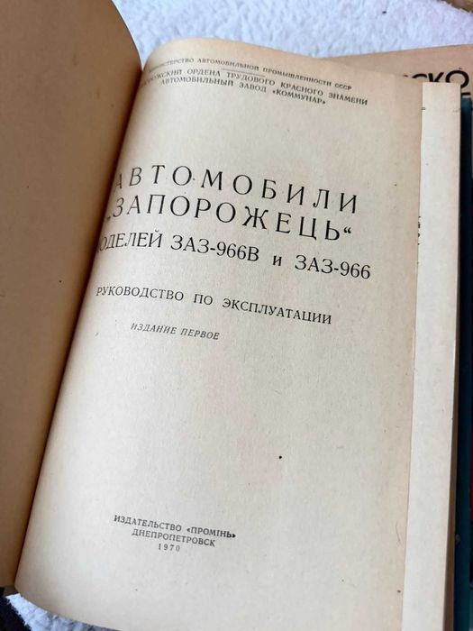 Книжки ВАЗ 2101 и ЗАЗ 966 Лада - технически инструкции/указания