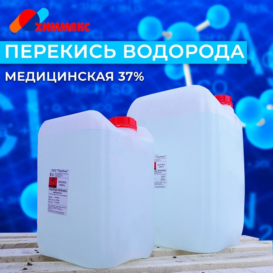 Перекись водорода 37 для бассейна дозировка. Перекись водорода для бассейна. Перекись водорода в канистрах. Медицинская перекись водорода для бассейна. Перекись водорода для бассейна 37.