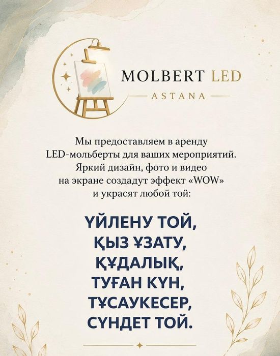 Мольберт лэд экран