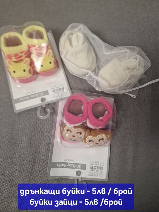 Бебешки аксесоари - нови