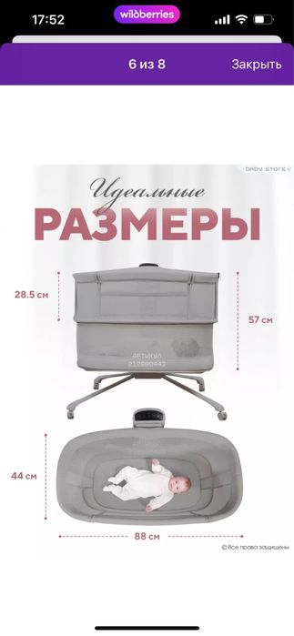 Электрическая манеж Mastela
