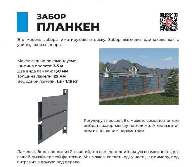 Забор из планкена под ключ