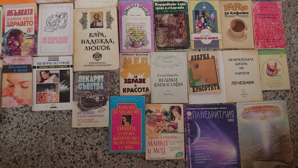 Духовни, здравни, медицински книги