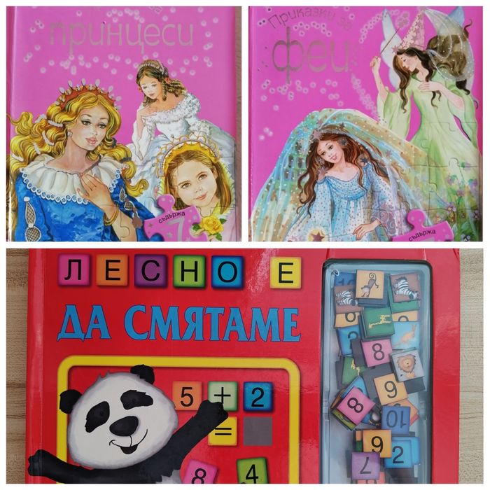 Приказки с пъзели "Принцеси и Феи", Лесно е да смятаме с магнити