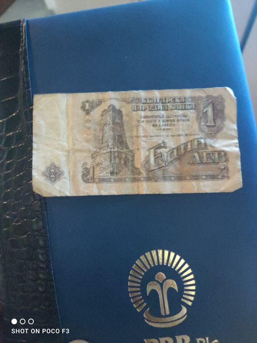 1 лев 1974 година