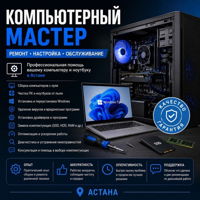 Компьютерный мастер