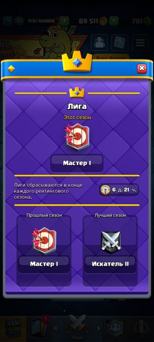 Клэшь рояль акк очень крутой