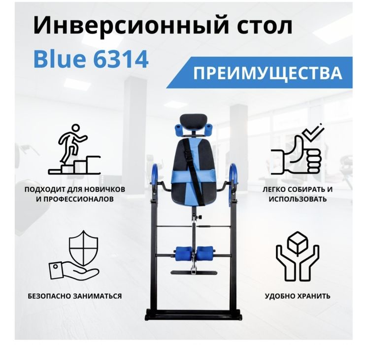 Инверсионный стол