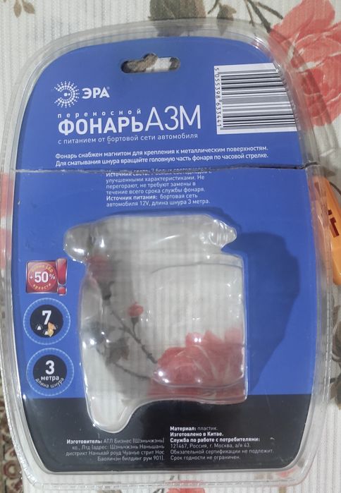 Фонарь автомобильный новый