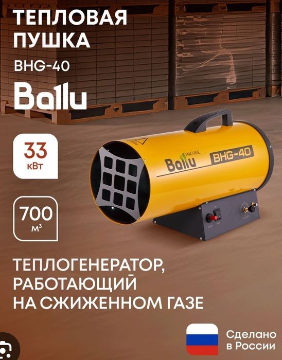 Ballu BHG-40 газовая тепловая ПУШКА