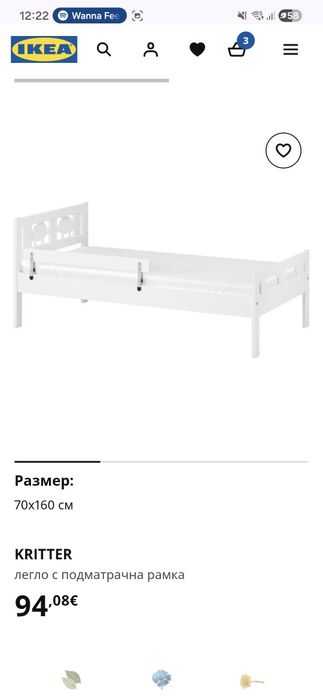 Детско легло с подматрачна рамка IKEA KRITTER