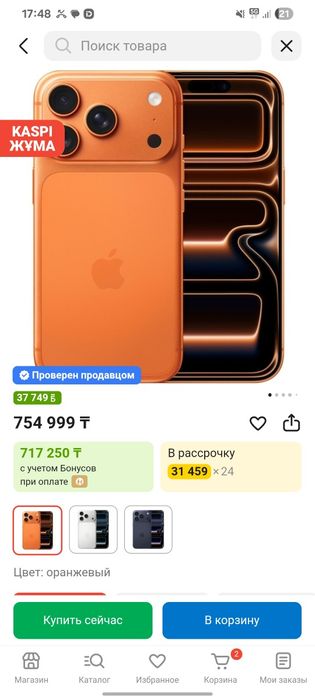 Продам айфон 17 про