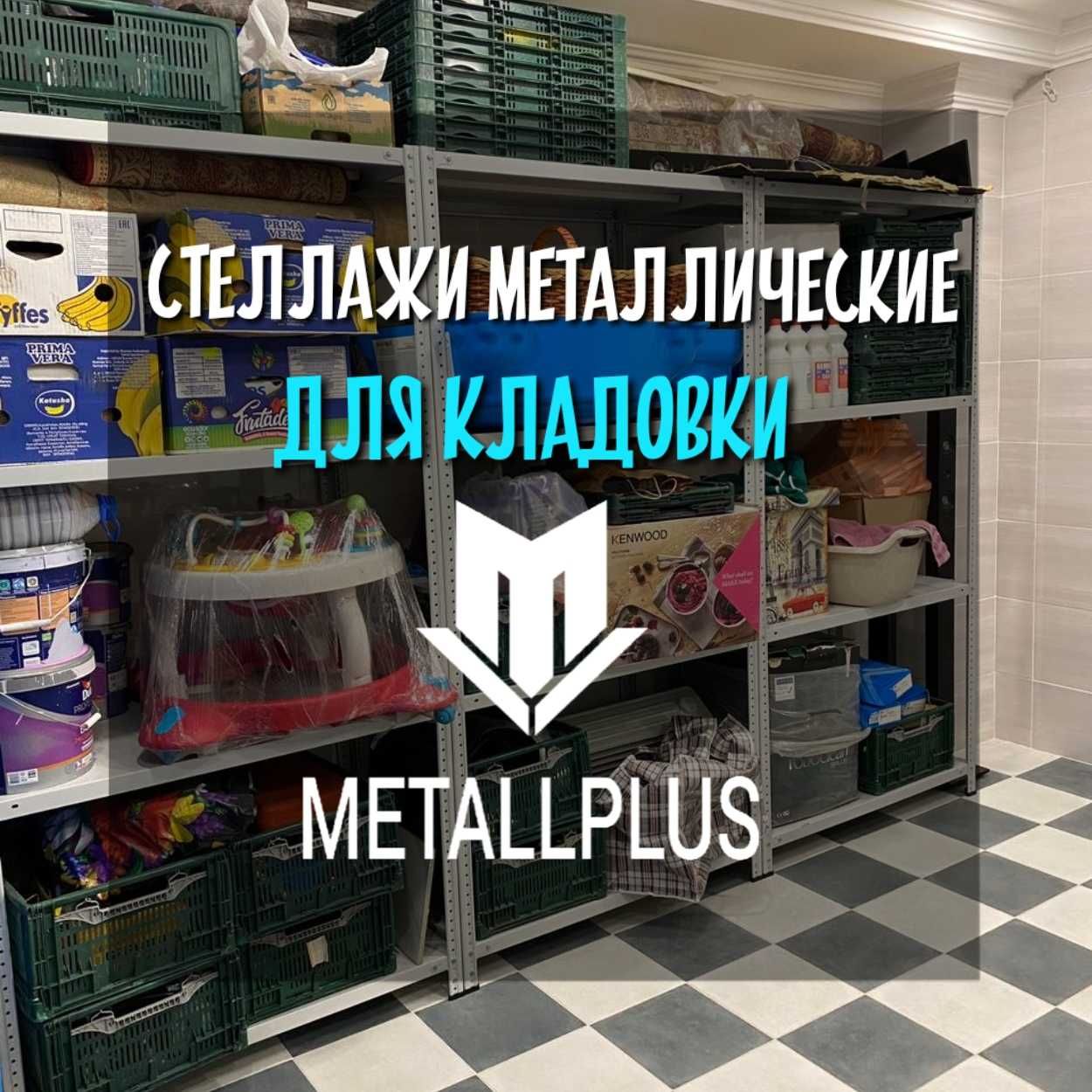 Металлические стеллажи сборные (полки) для кладовки. Нур-Султан.: 25 ...