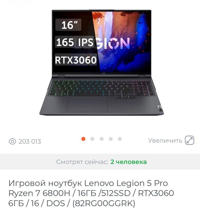 Продам ноутбук игровой