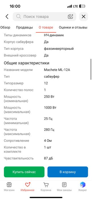 Сабвуфер machete