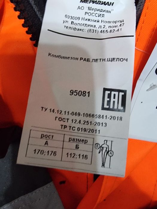 Роба изоляционная