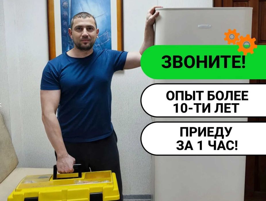 Ремонт холодильников срочно в удобное время