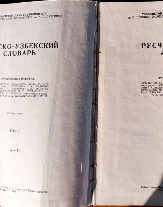 Русско узбекский словарь в 2х томах