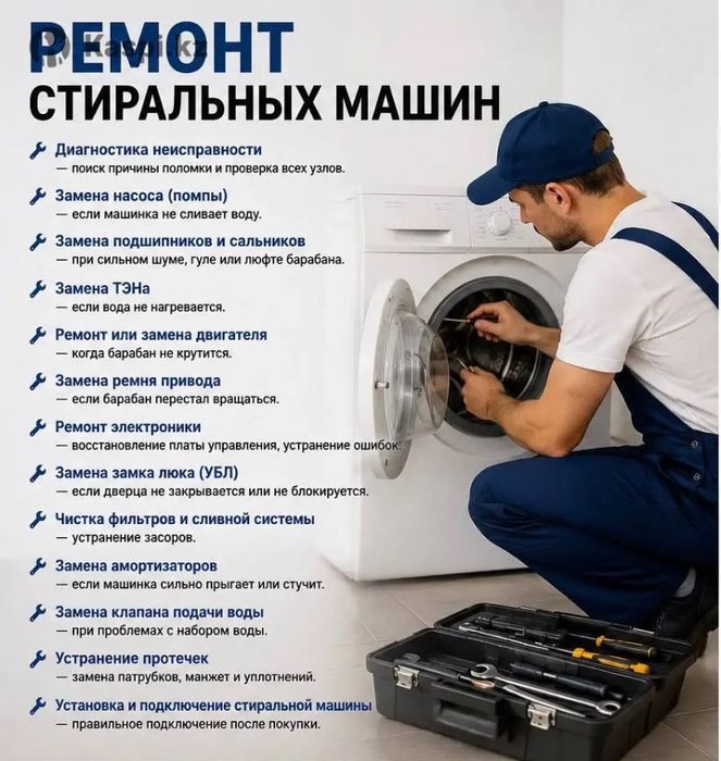 Ремонт стиральных машин