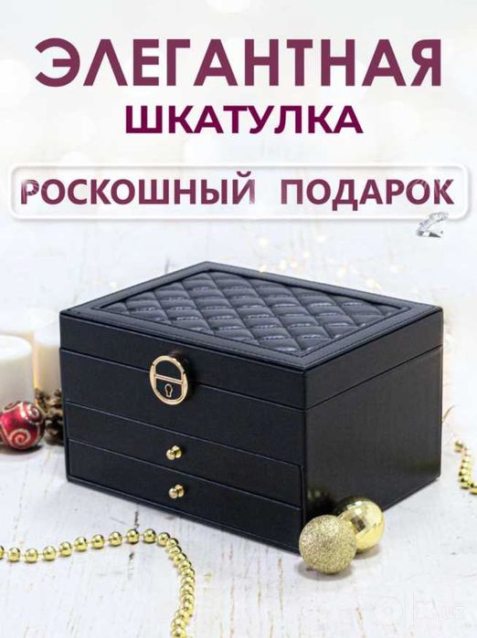Шкатулка для Украшений - Подарка