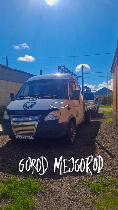 Газель пирамида город и межгород