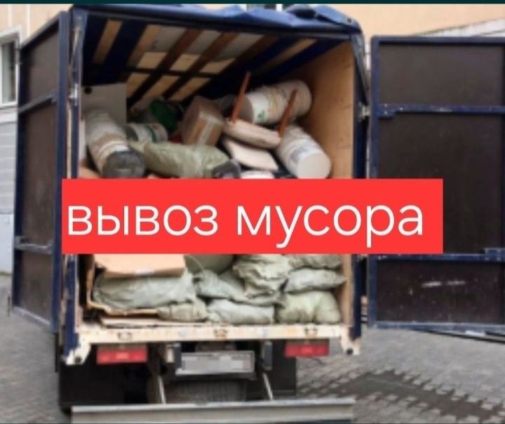 Вывоз мусора мебели старый