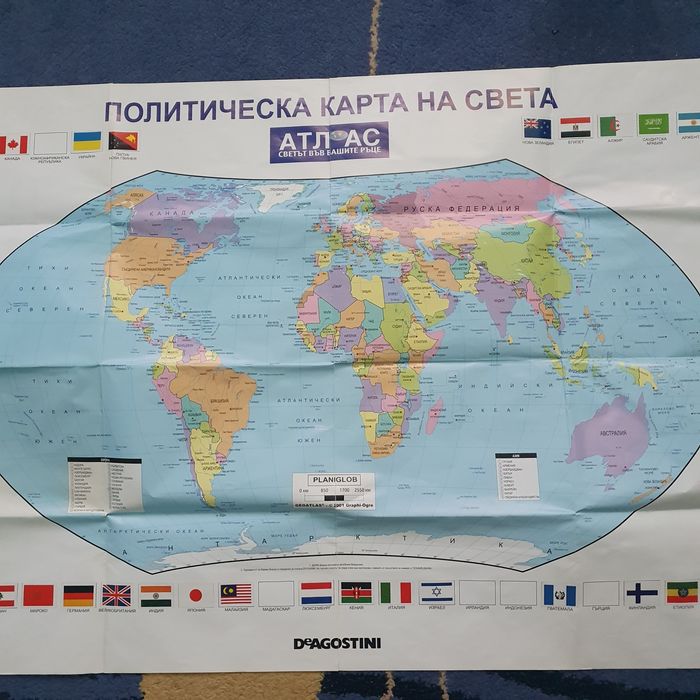 АТЛАС - светът във вашите ръце