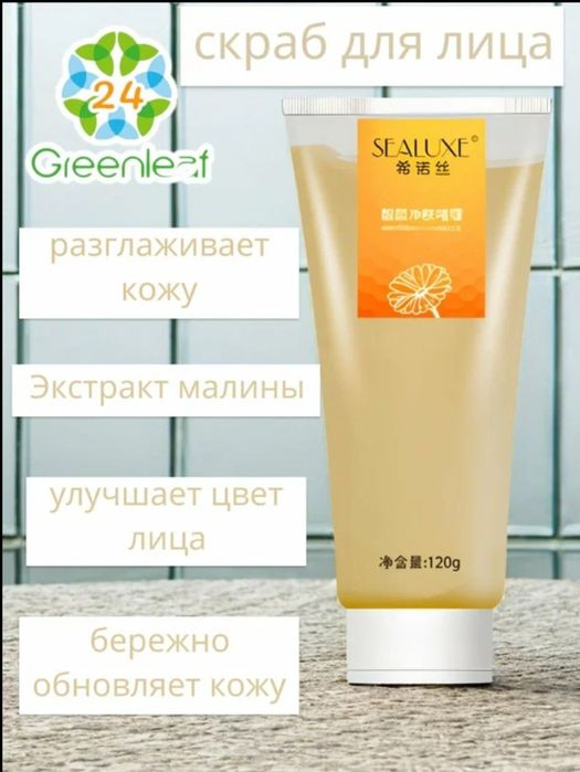 Greenleaf
  Очищающее желе улучшающее цвет лица, Greenleaf SEALUXE 120