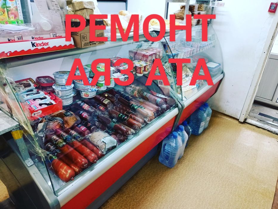 Ремонт холодильников